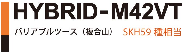 HYBRID-M42VT